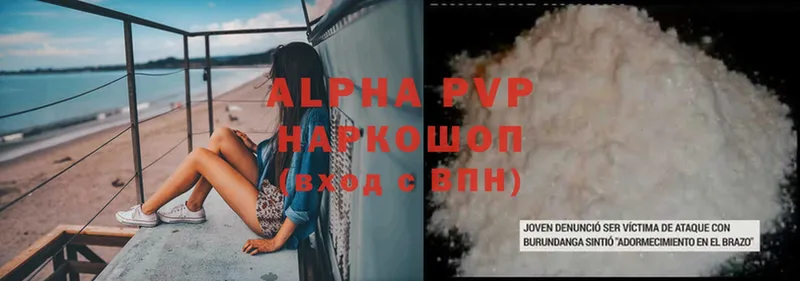 Alpha PVP кристаллы  Волоколамск 