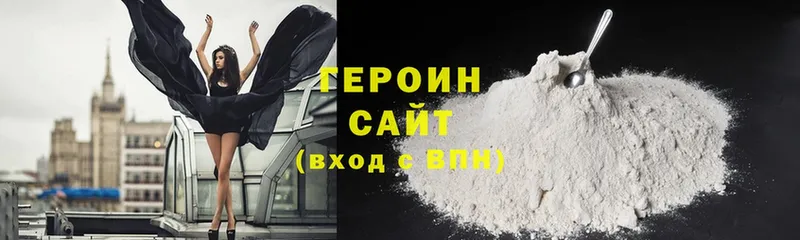 Героин Heroin  Волоколамск 